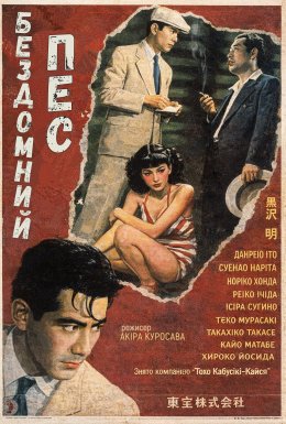 Бездомний пес
