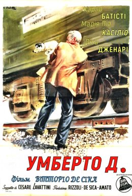 Умберто Д.