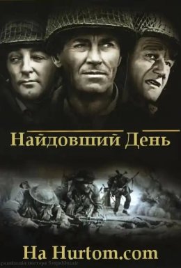 Найдовший день