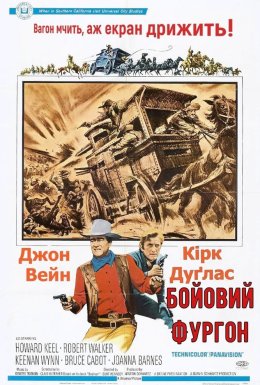 Бойовий фургон