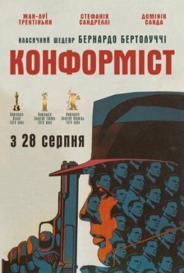Конформіст