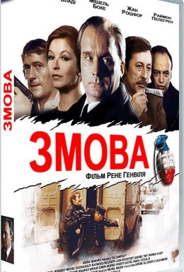 Змова