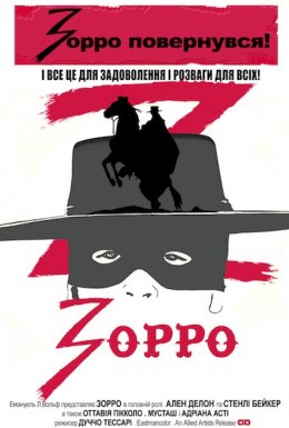 Зорро