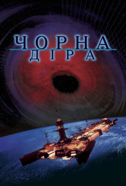 Чорна діра