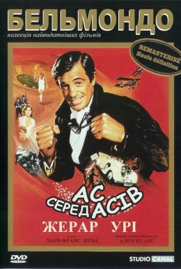 Ас із асів