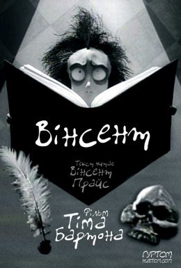 Вінсент