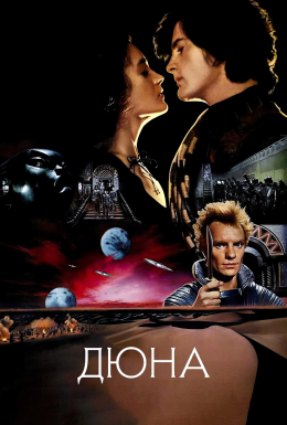 Дюна