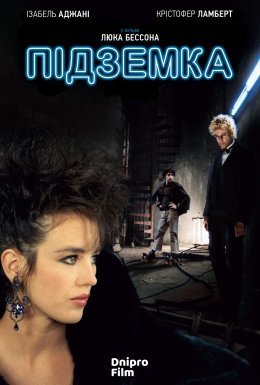 Підземка