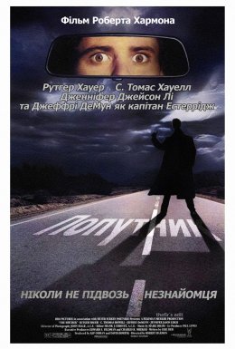 Попутник