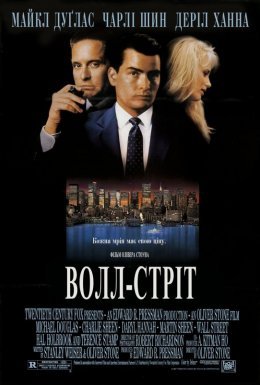 Волл-стріт