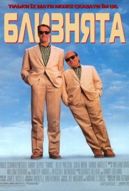 Близнята