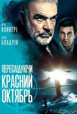 Переслідуючи 