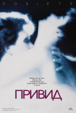 Привид