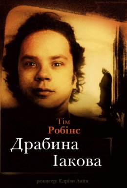 Драбина Іакова