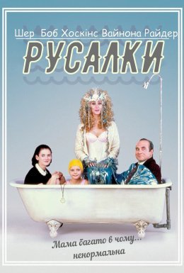 Русалки