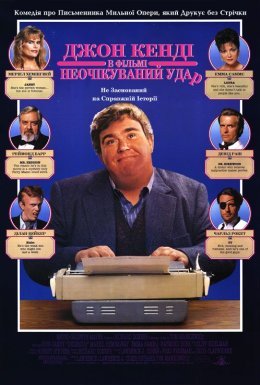 Маячня / Марево / Неочікуваний удар
