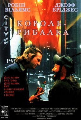Король Рибалка
