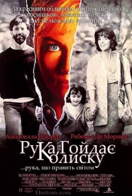 Рука, що гойдає колиску