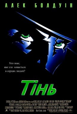 Тінь