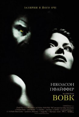 Вовк