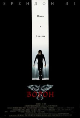 Ворон
