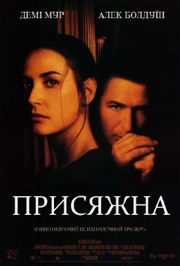 Присяжна