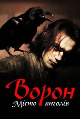 Ворон 2: Місто Янголів