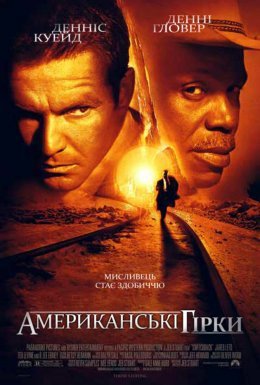 Американські гірки
