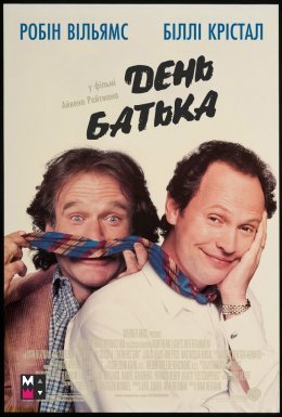 День батька
