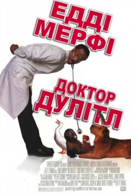 Доктор Дулітл