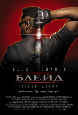 Блейд