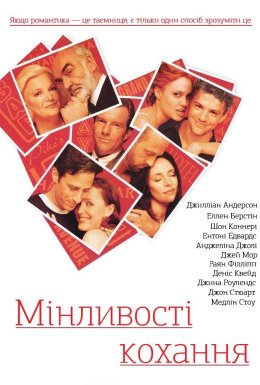 Перипетії кохання
