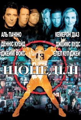 Щонеділі