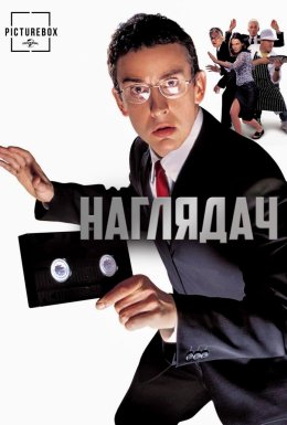 Наглядач