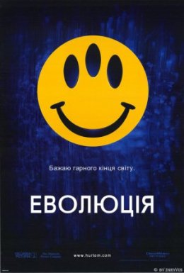 Еволюція