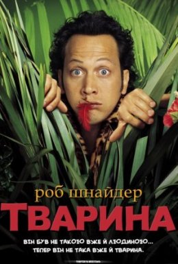 Тварина
