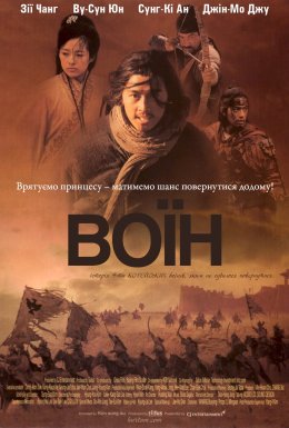 Воїн