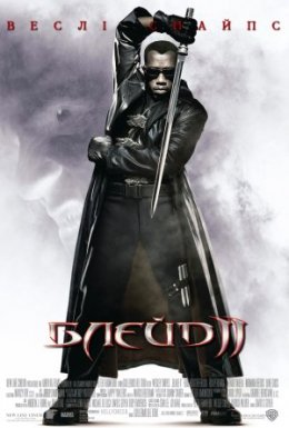 Блейд 2