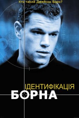 Ідентифікація Борна
