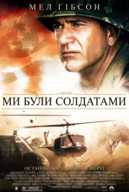Ми були солдатами