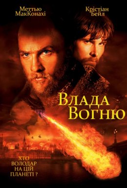 Влада вогню