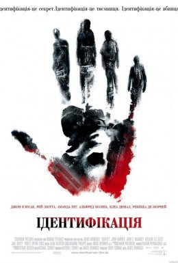 Ідентифікація