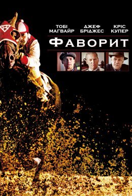 Фаворит