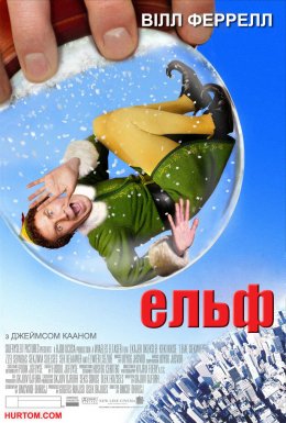 Ельф