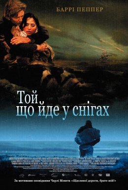 Загублений у снігах / Той, що йде у снігах