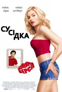 Сусідка