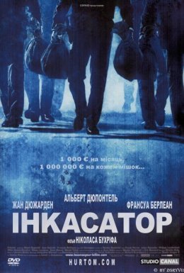 Інкасатор