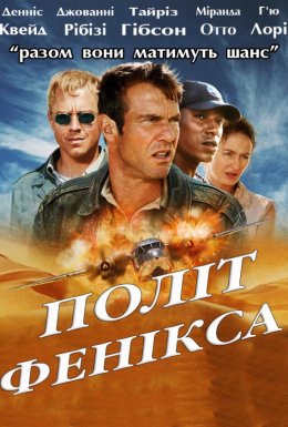 Політ Фенікса