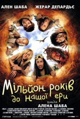 Мільйон років до нашої ери