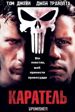 Каратель